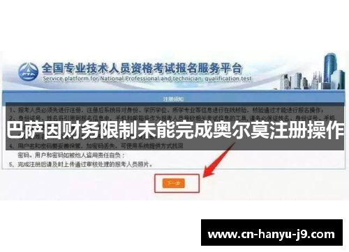 巴萨因财务限制未能完成奥尔莫注册操作 巴萨因财务限制未能完成奥尔莫注册操作