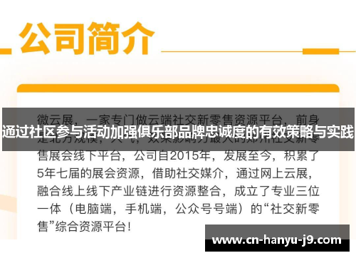 通过社区参与活动加强俱乐部品牌忠诚度的有效策略与实践