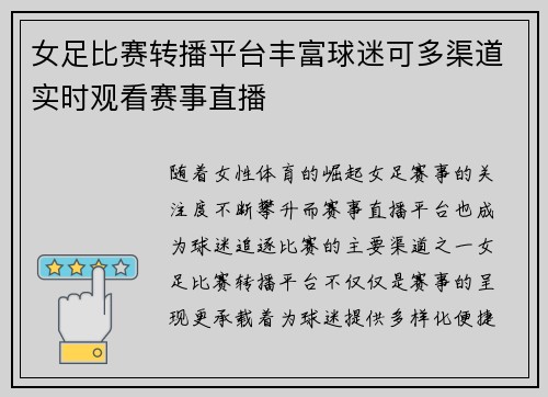 女足比赛转播平台丰富球迷可多渠道实时观看赛事直播