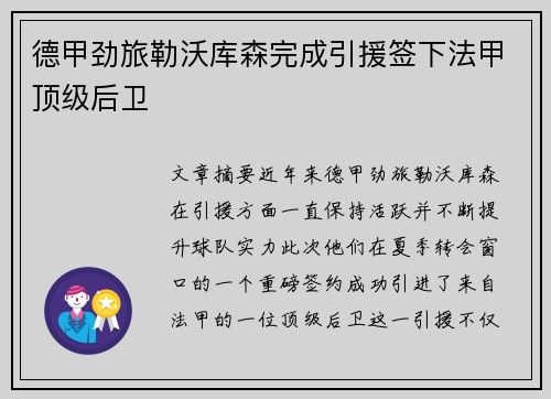 德甲劲旅勒沃库森完成引援签下法甲顶级后卫 德甲劲旅勒沃库森完成引援签下法甲顶级后卫