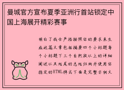 曼城官方宣布夏季亚洲行首站锁定中国上海展开精彩赛事 曼城官方宣布夏季亚洲行首站锁定中国上海展开精彩赛事