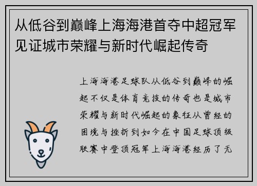 从低谷到巅峰上海海港首夺中超冠军见证城市荣耀与新时代崛起传奇