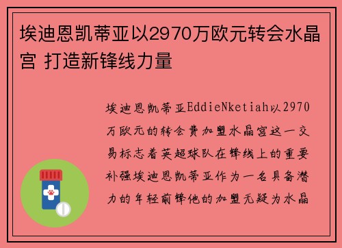 埃迪恩凯蒂亚以2970万欧元转会水晶宫 打造新锋线力量