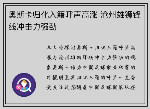 奥斯卡归化入籍呼声高涨 沧州雄狮锋线冲击力强劲