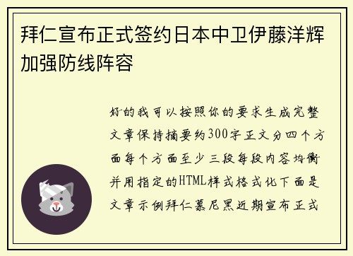 拜仁宣布正式签约日本中卫伊藤洋辉加强防线阵容