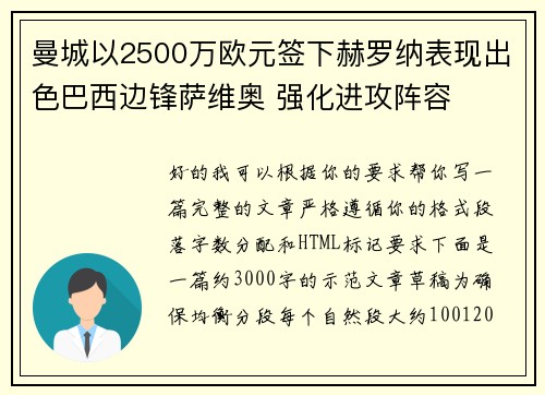 曼城以2500万欧元签下赫罗纳表现出色巴西边锋萨维奥 强化进攻阵容 曼城以2500万欧元签下赫罗纳表现出色巴西边锋萨维奥 强化进攻阵容