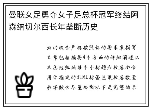 曼联女足勇夺女子足总杯冠军终结阿森纳切尔西长年垄断历史